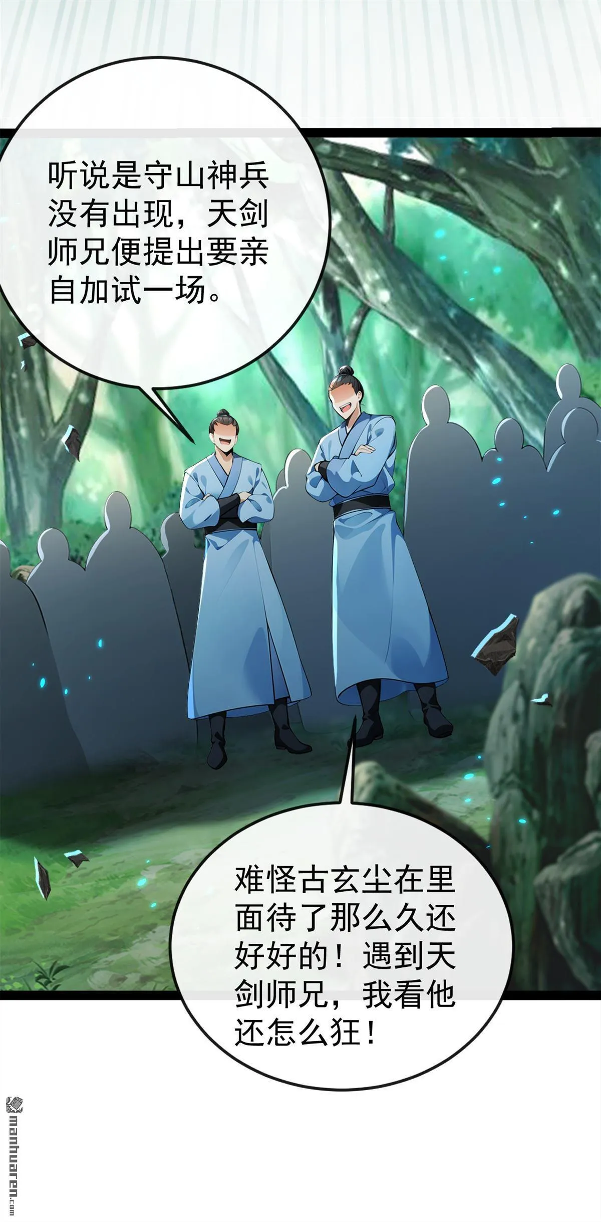 第358回 那就陪你玩玩~ 第16页
