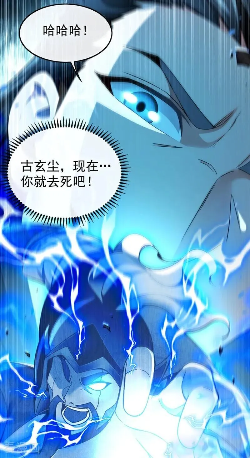 第359话 这就是你的底牌？ 第4页