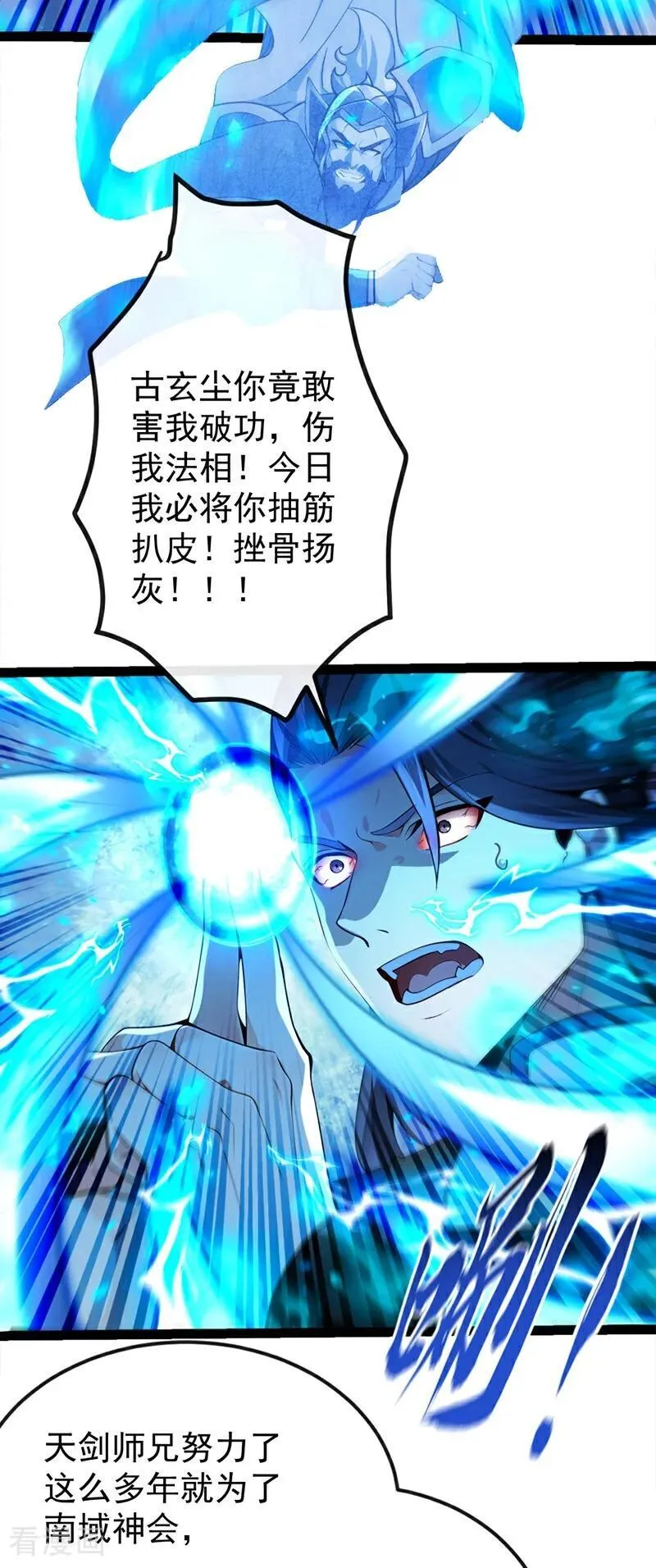 第359话 这就是你的底牌？ 第24页