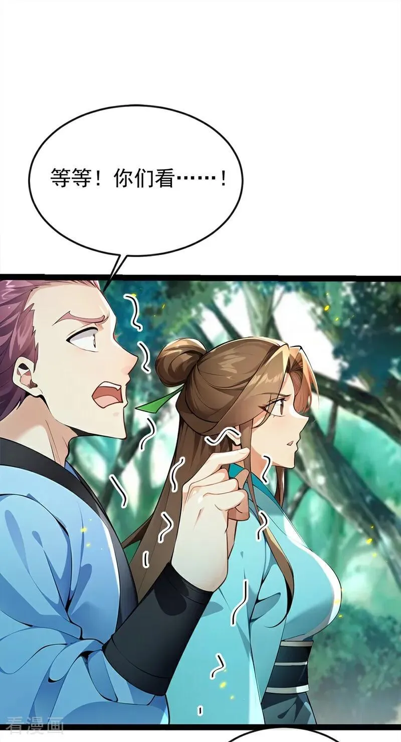 第359话 这就是你的底牌？ 第26页