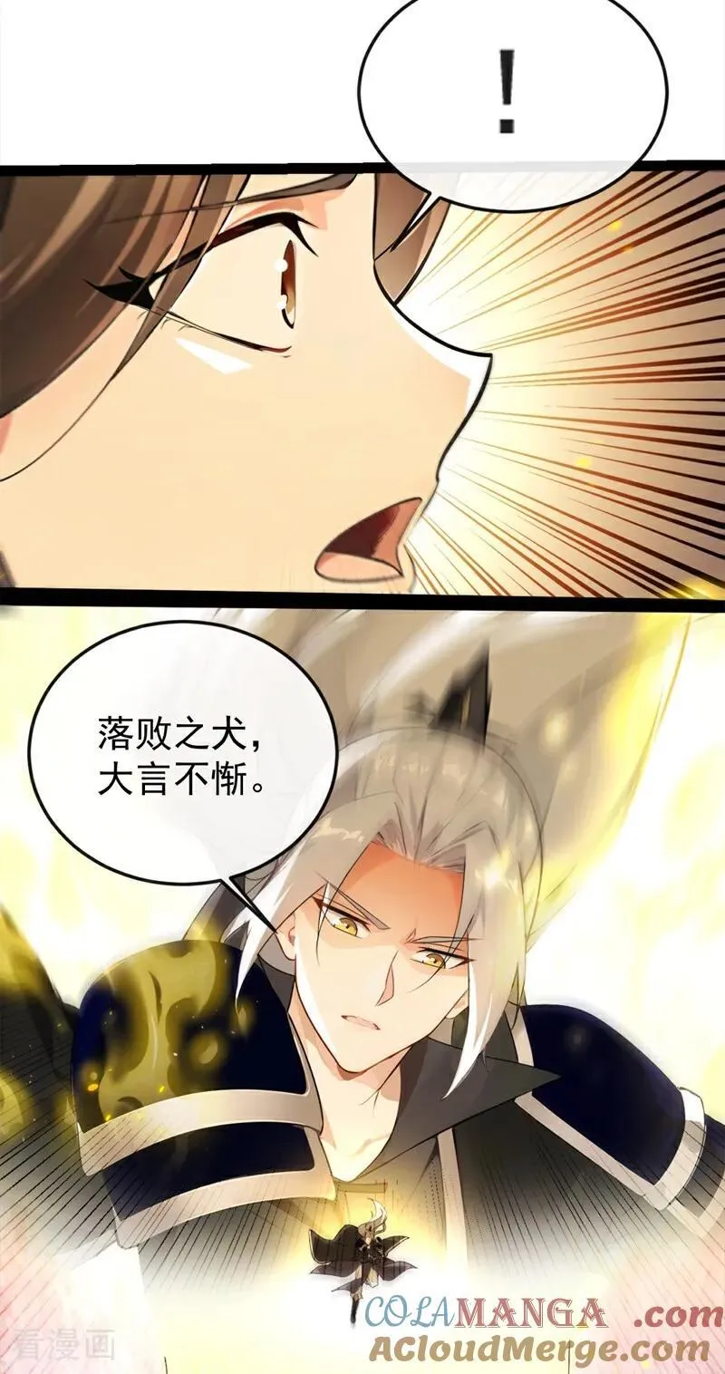 第359话 这就是你的底牌？ 第27页