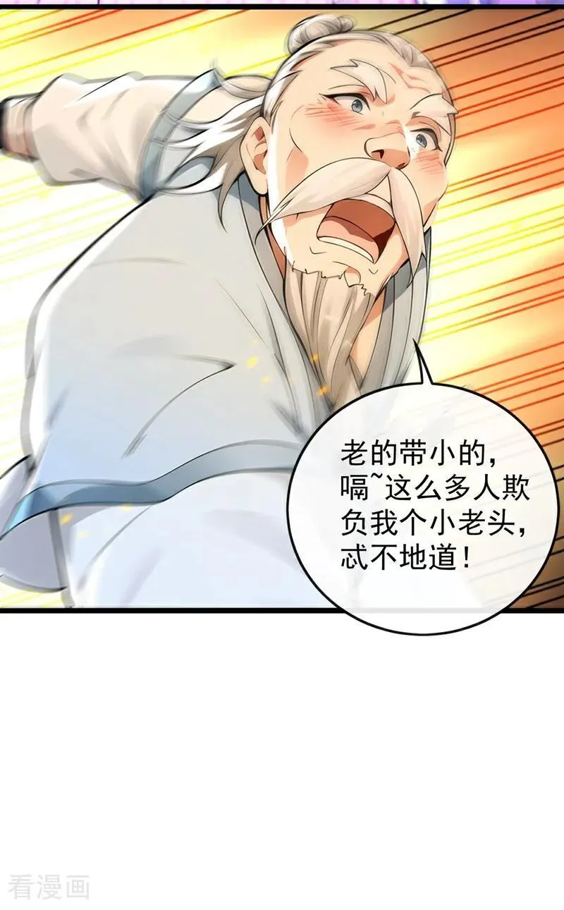 第360话 他竟出手了…… 第22页
