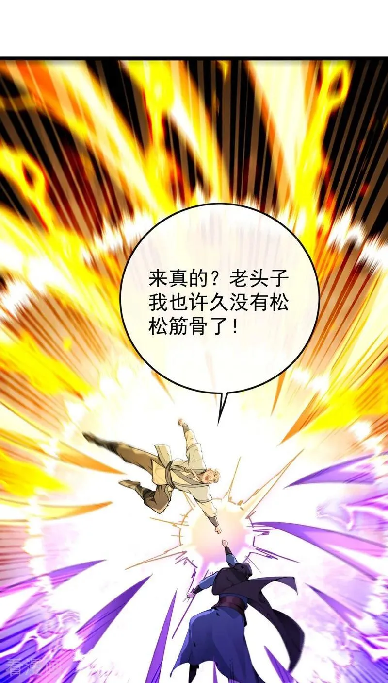 第360话 他竟出手了…… 第24页