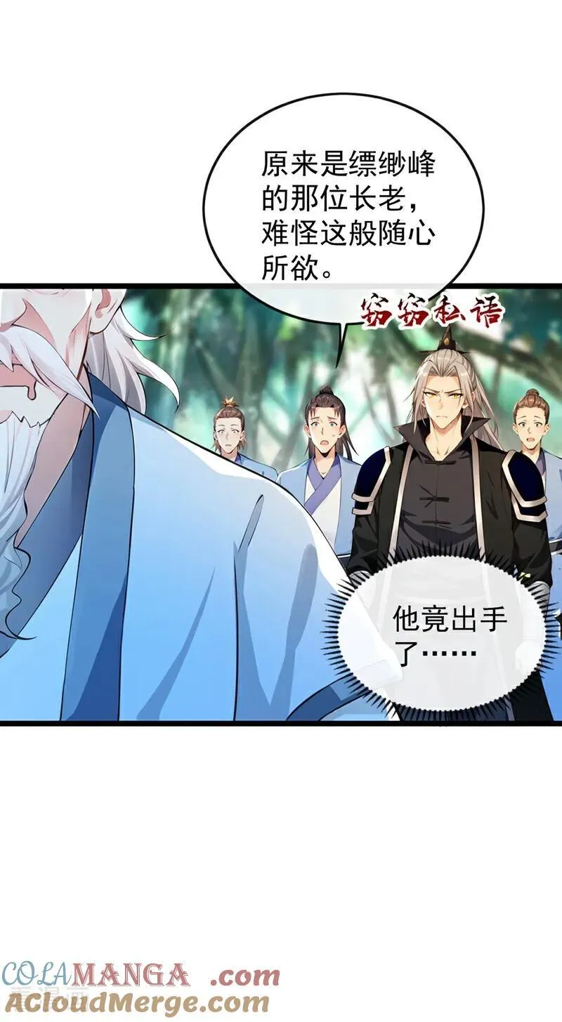 第360话 他竟出手了…… 第29页