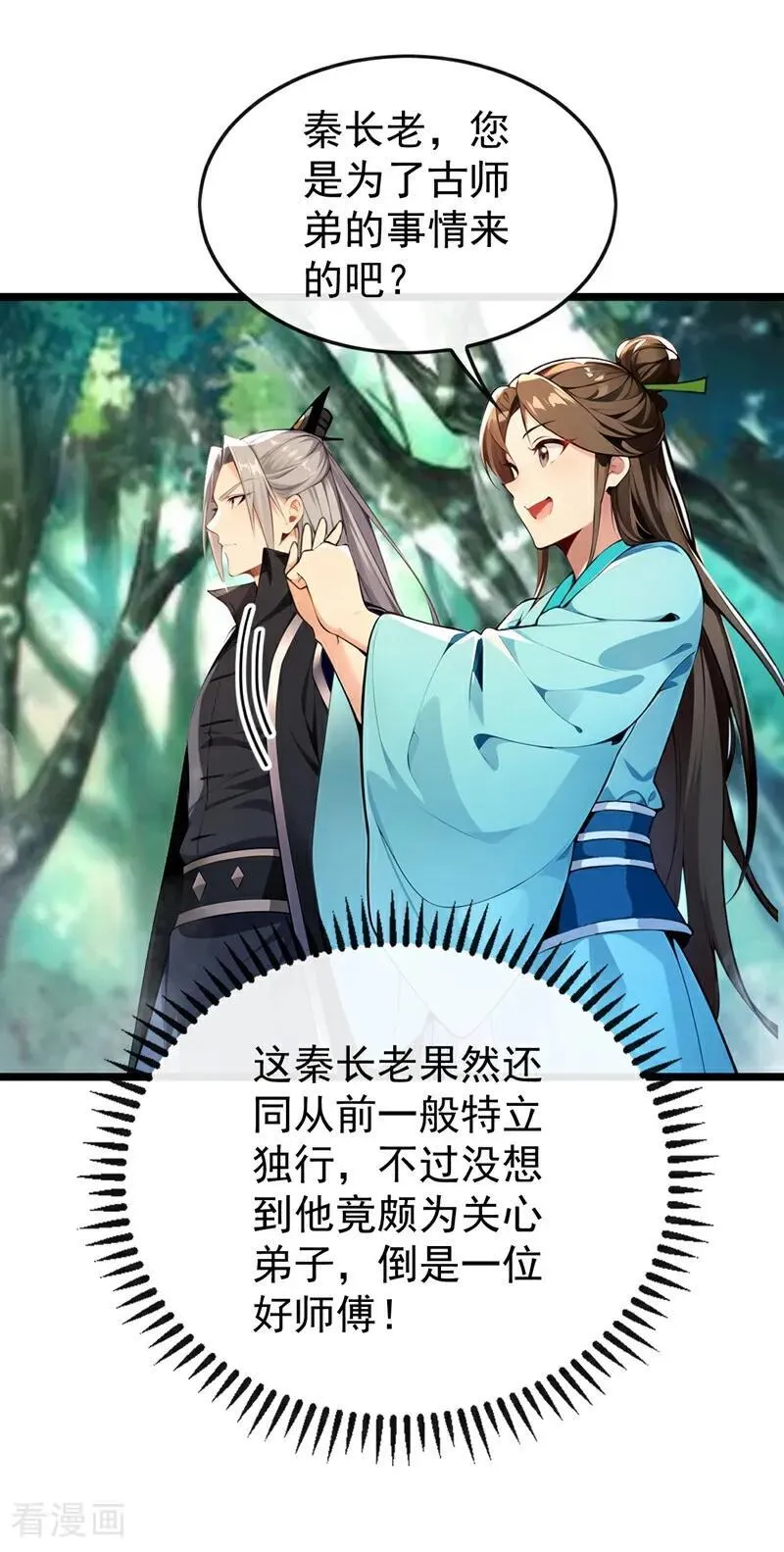 第360话 他竟出手了…… 第30页