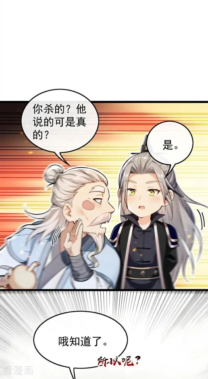 第360话 他竟出手了…… 第36页