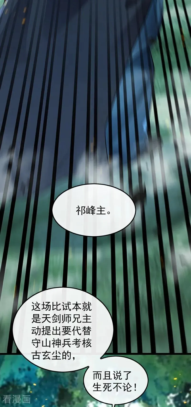 第360话 他竟出手了…… 第38页