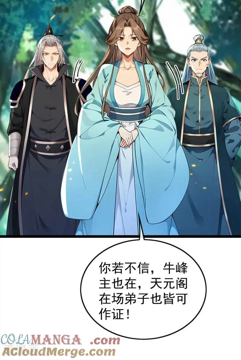 第360话 他竟出手了…… 第39页