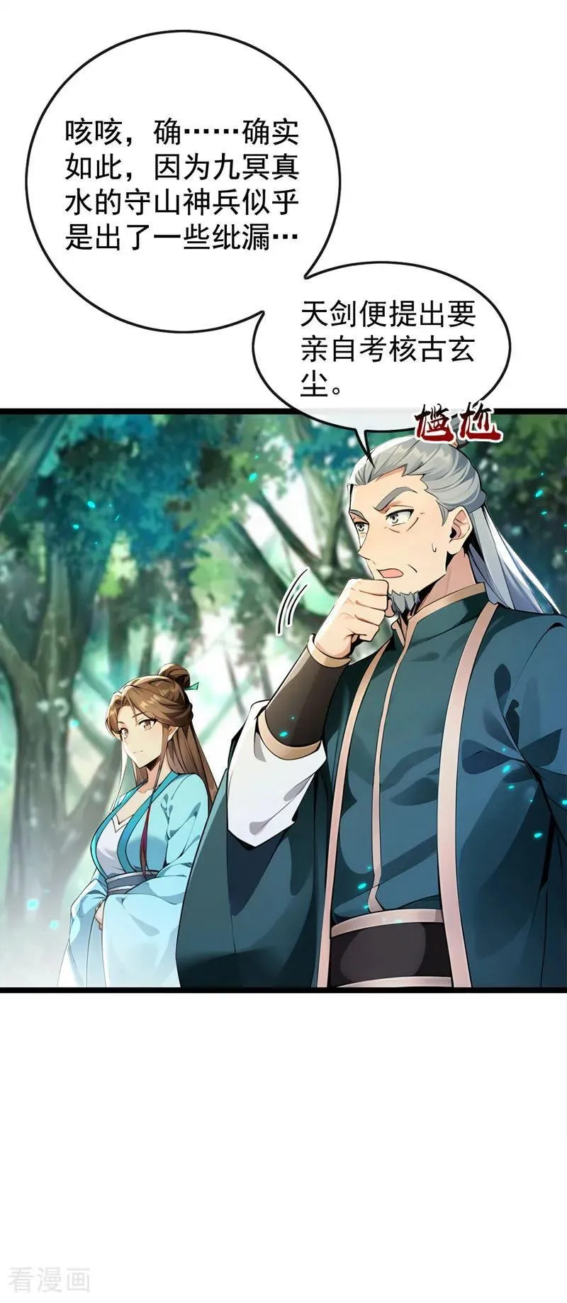 第361话 你受伤了 第2页