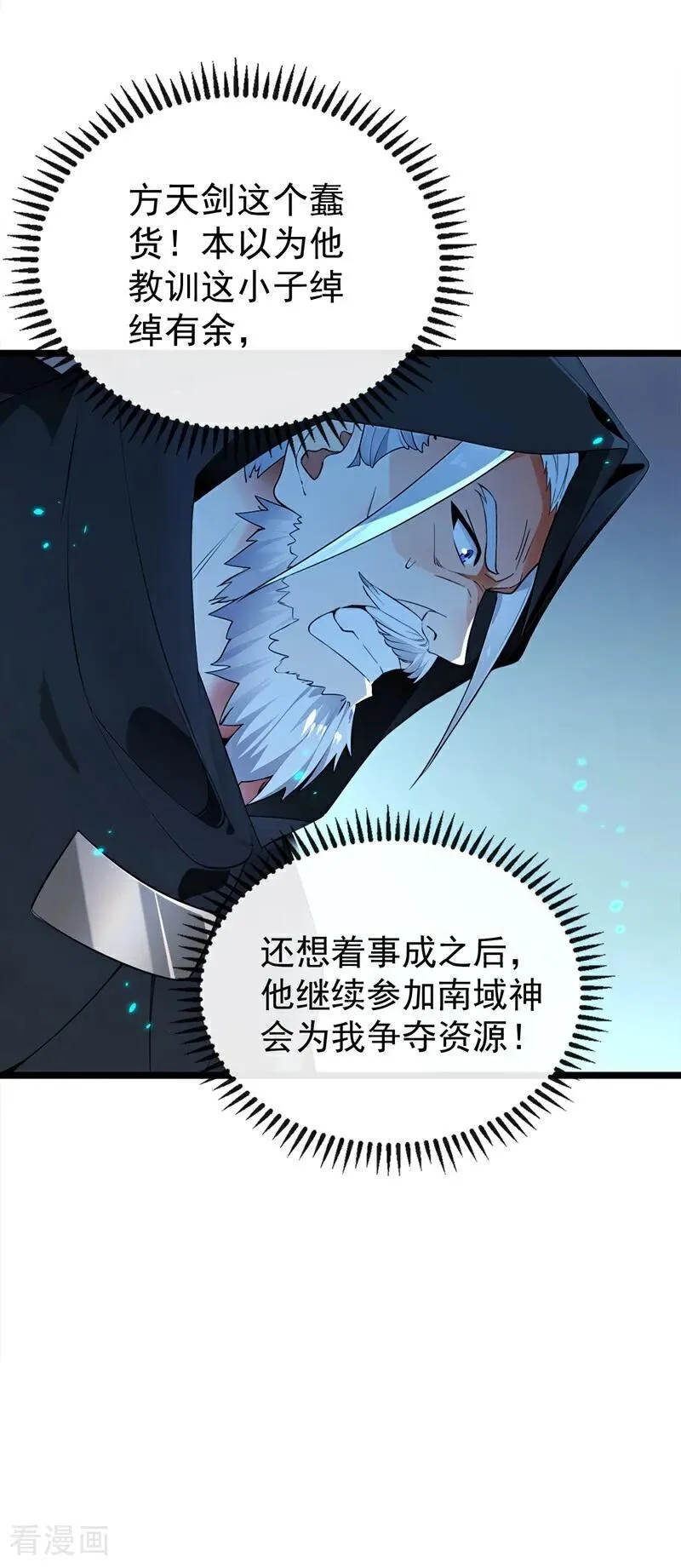 第361话 你受伤了 第4页