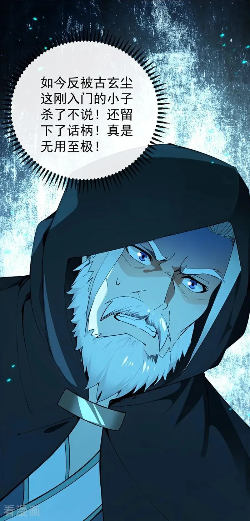第361话 你受伤了 第6页