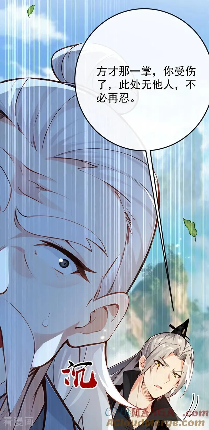 第361话 你受伤了 第21页