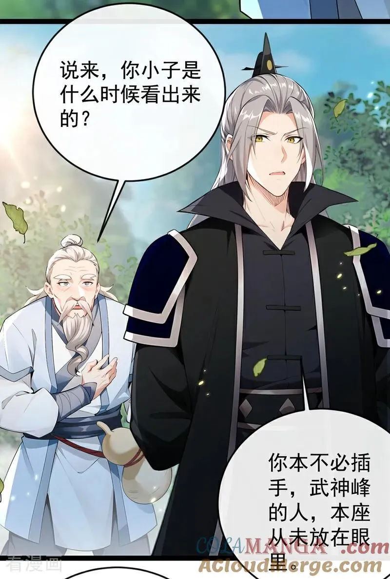 第361话 你受伤了 第25页