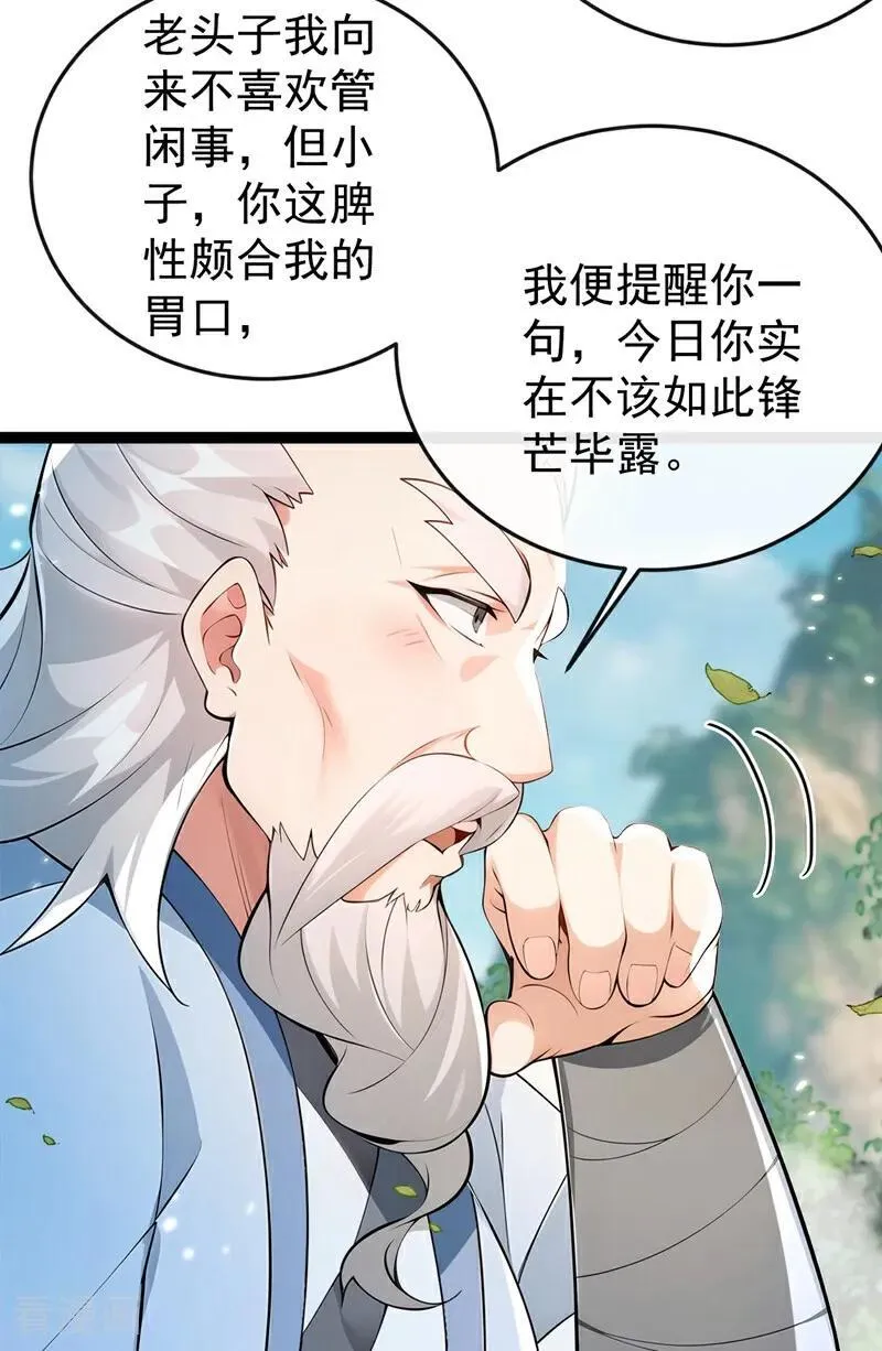 第361话 你受伤了 第26页
