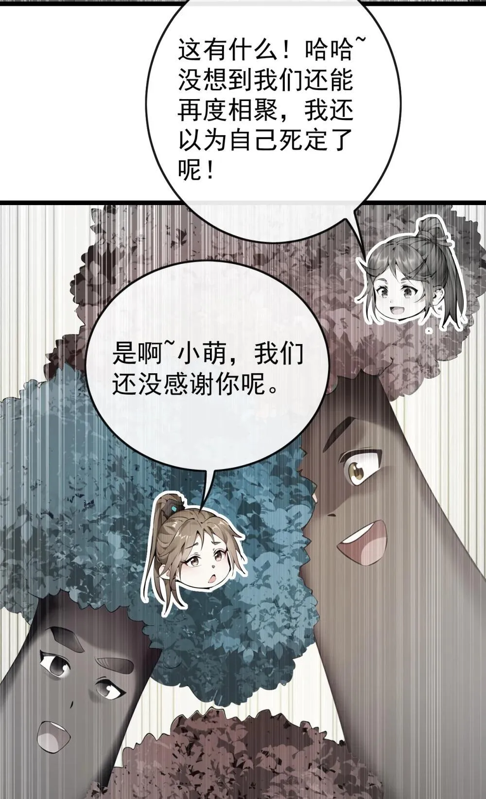 362 终于重逢了…… 第8页