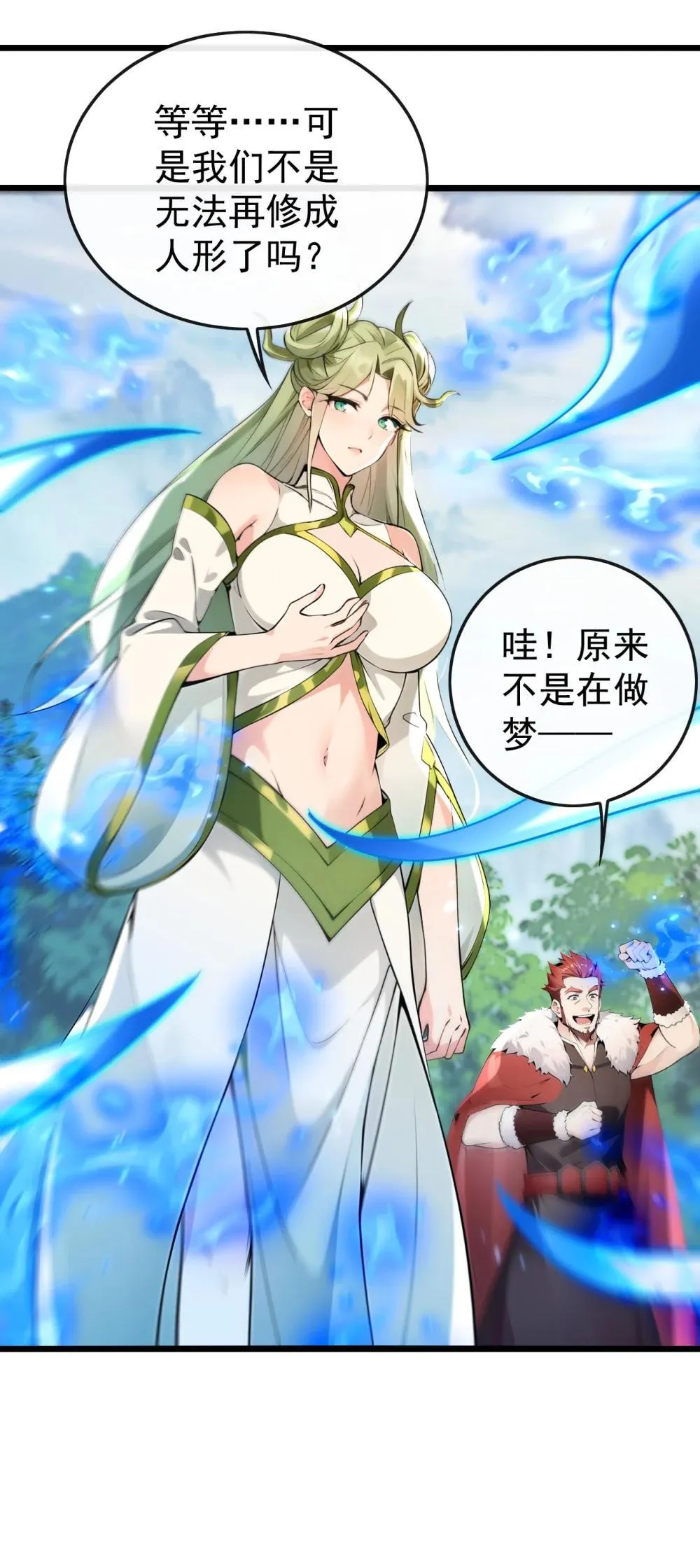 362 终于重逢了…… 第10页