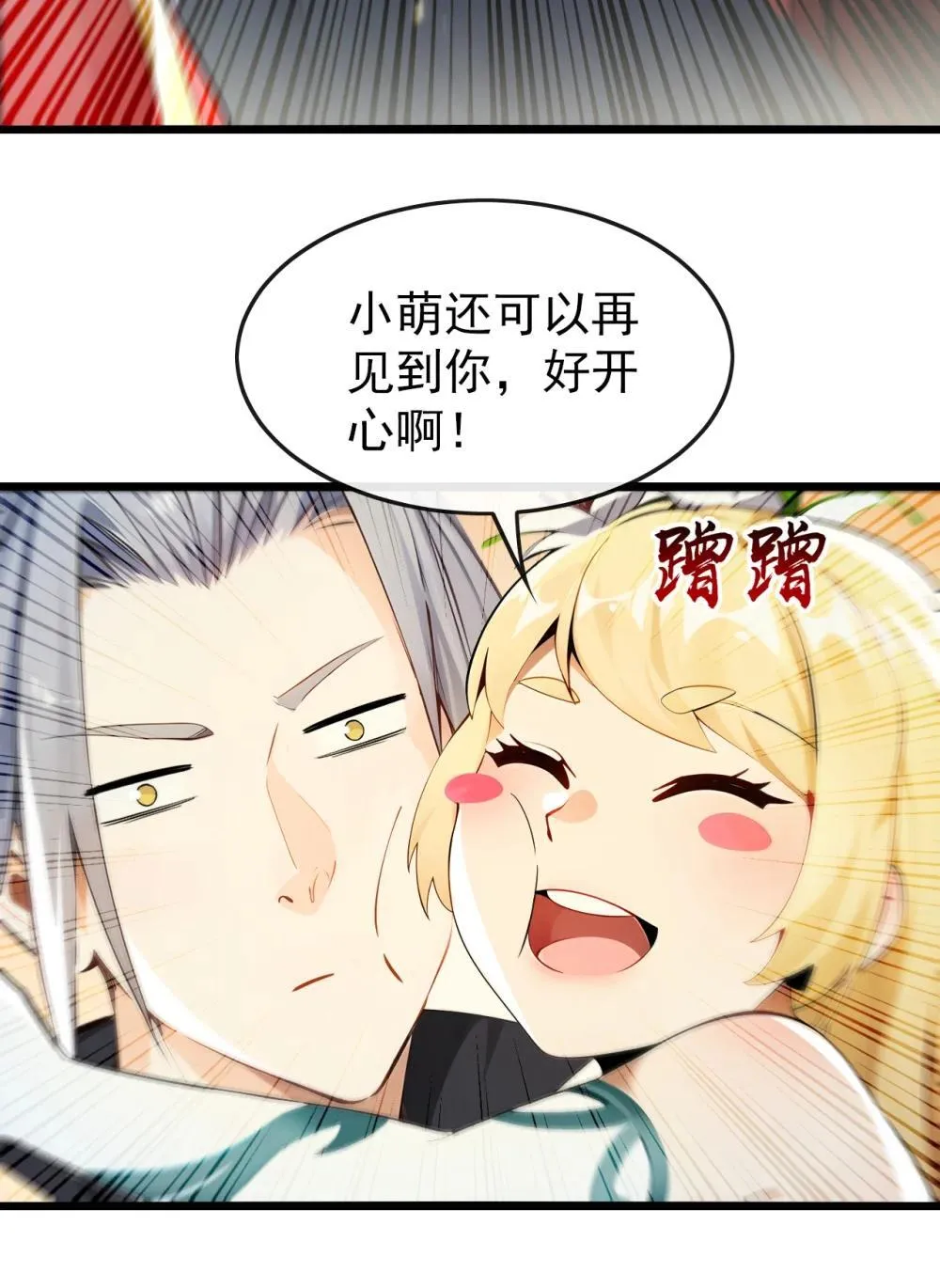 362 终于重逢了…… 第16页