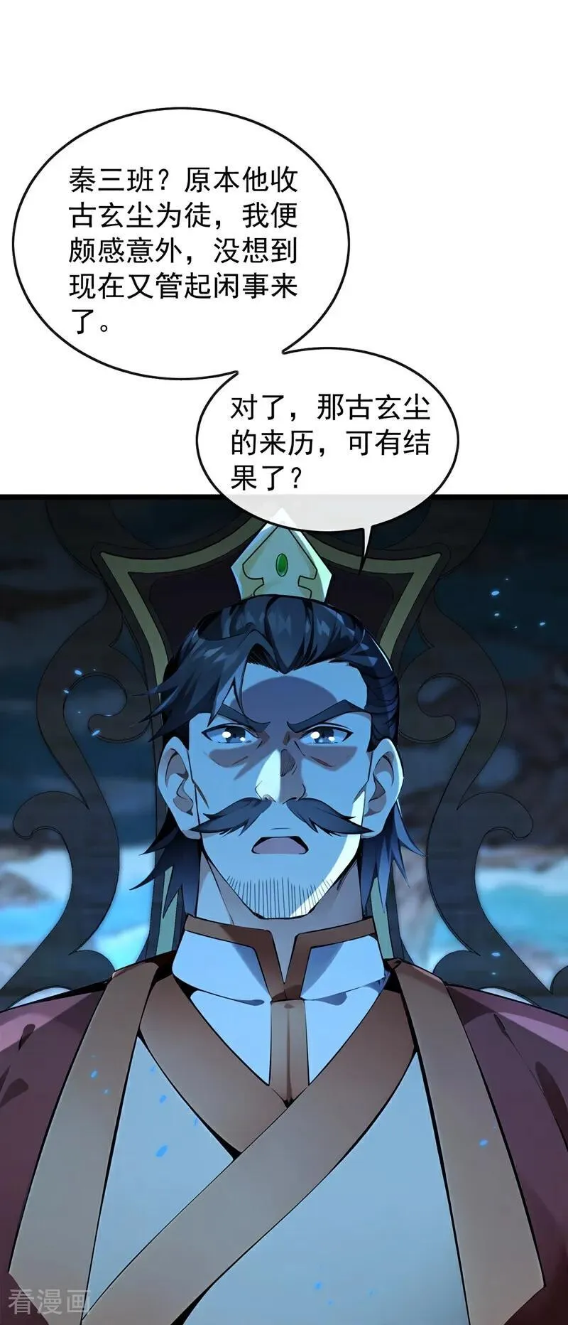 第363话 天罡阵！ 第2页