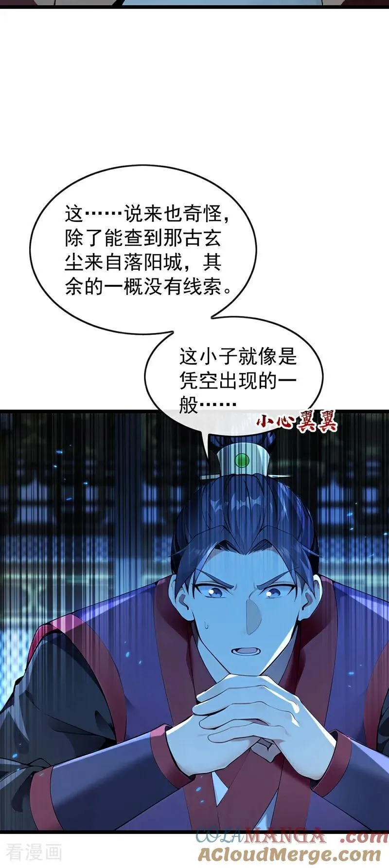 第363话 天罡阵！ 第3页