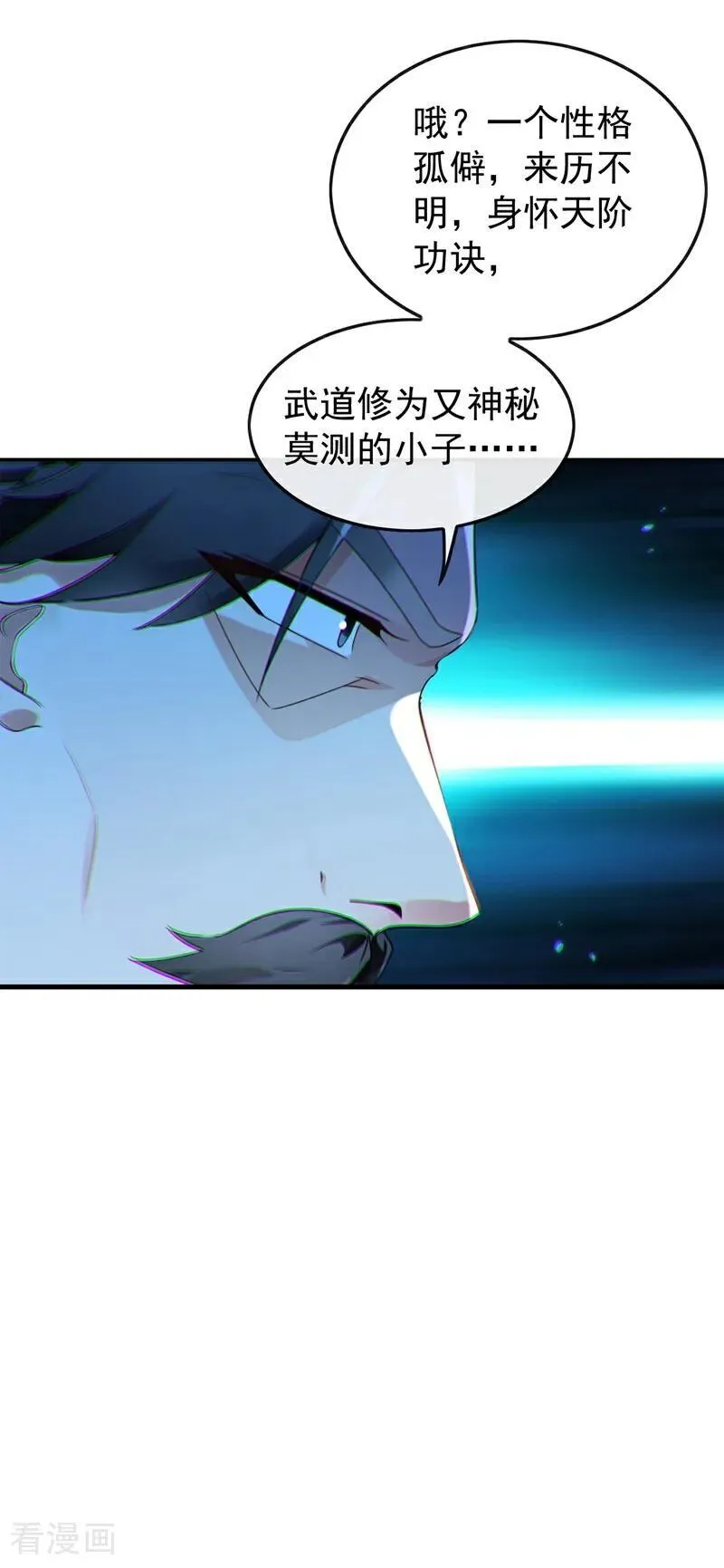 第363话 天罡阵！ 第4页