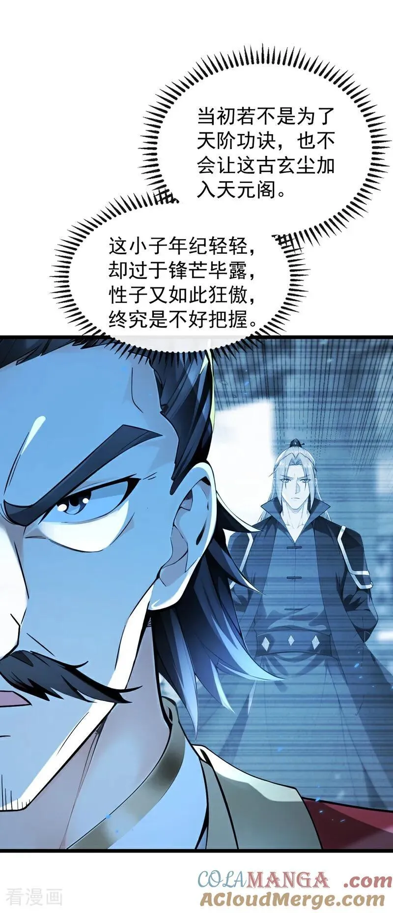第363话 天罡阵！ 第5页
