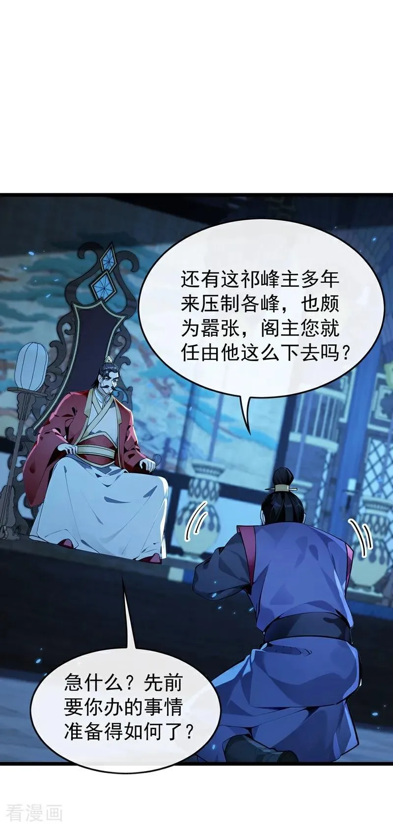 第363话 天罡阵！ 第6页