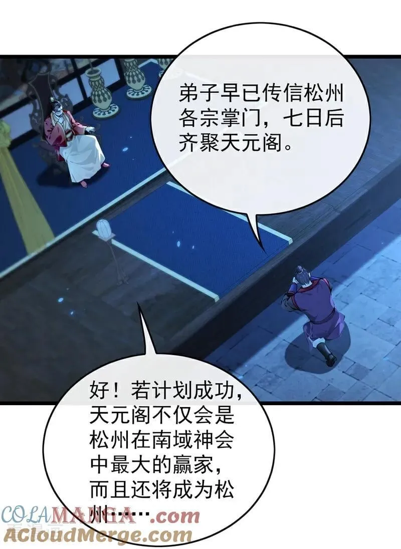 第363话 天罡阵！ 第7页