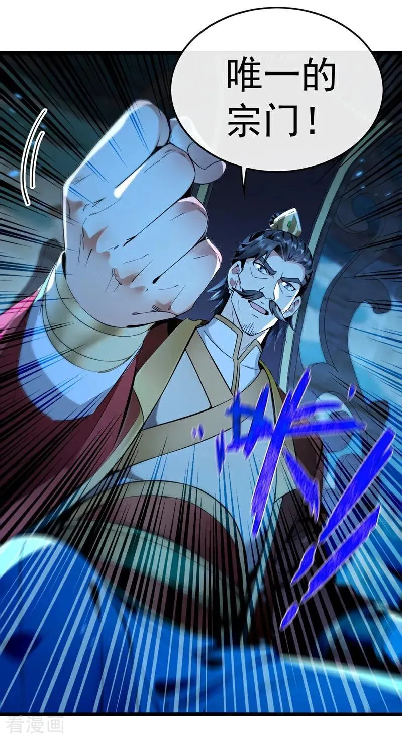 第363话 天罡阵！ 第8页