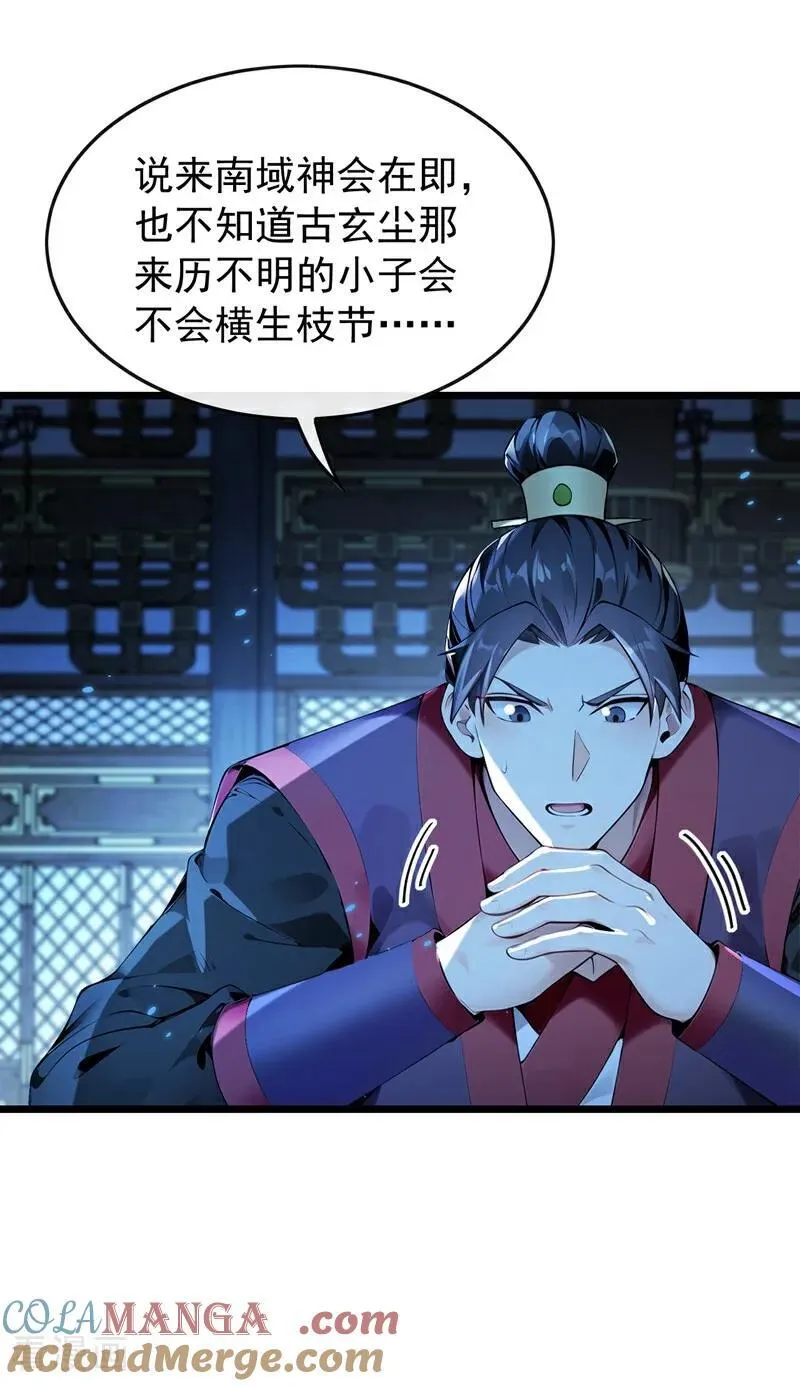 第363话 天罡阵！ 第9页