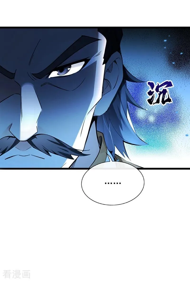 第363话 天罡阵！ 第10页