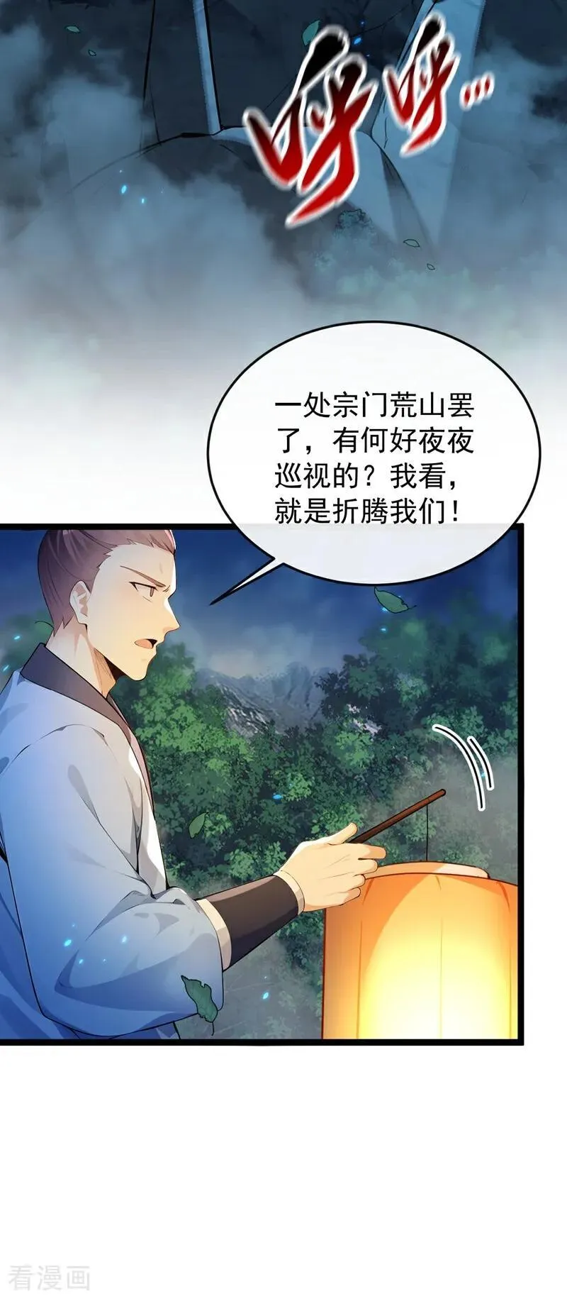 第363话 天罡阵！ 第12页