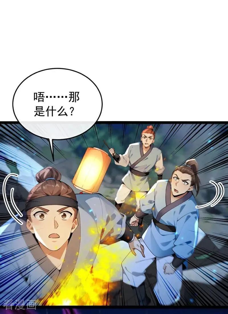 第363话 天罡阵！ 第14页