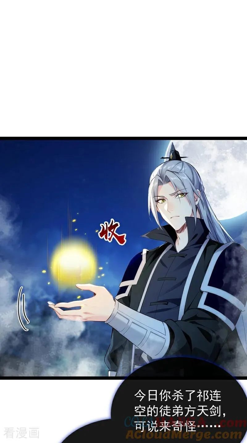 第363话 天罡阵！ 第17页