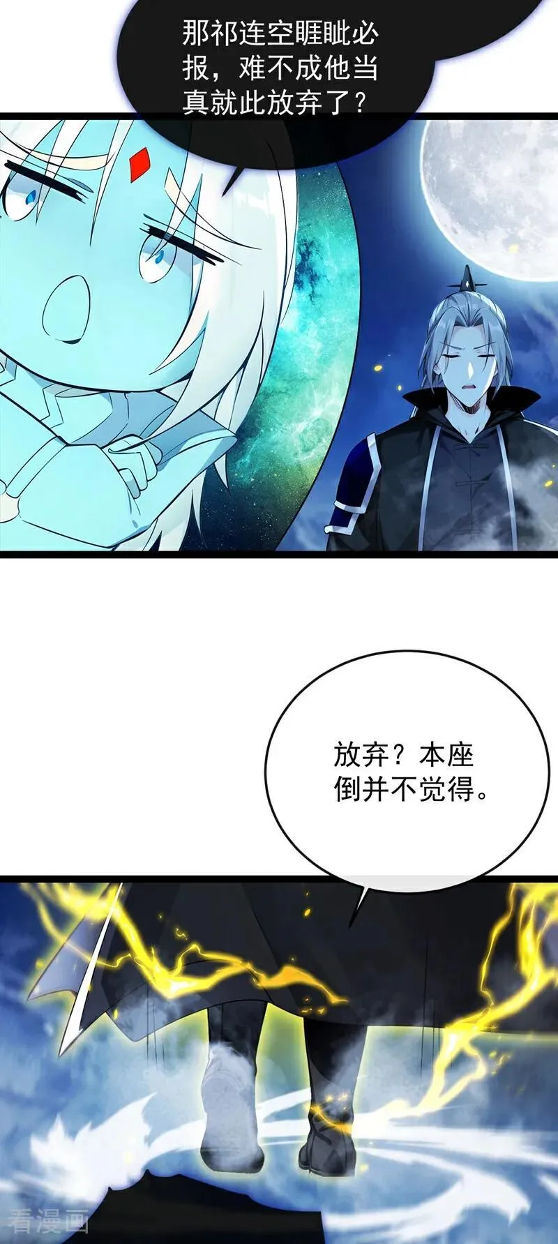 第363话 天罡阵！ 第18页