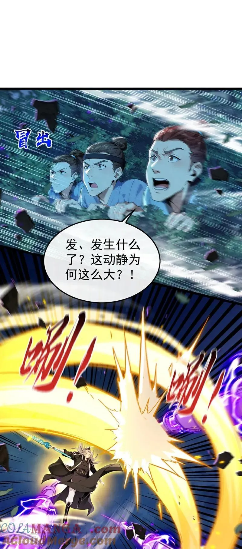 第363话 天罡阵！ 第27页