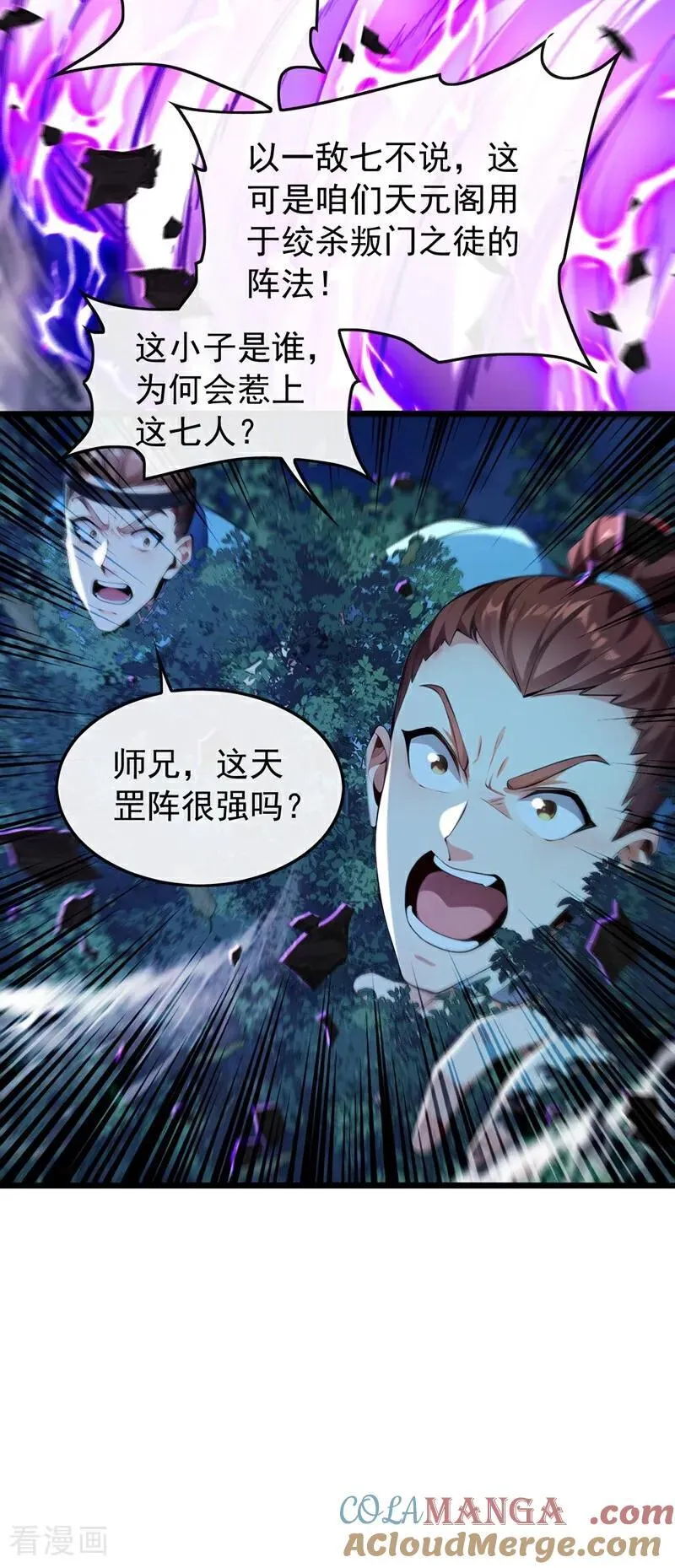 第363话 天罡阵！ 第29页