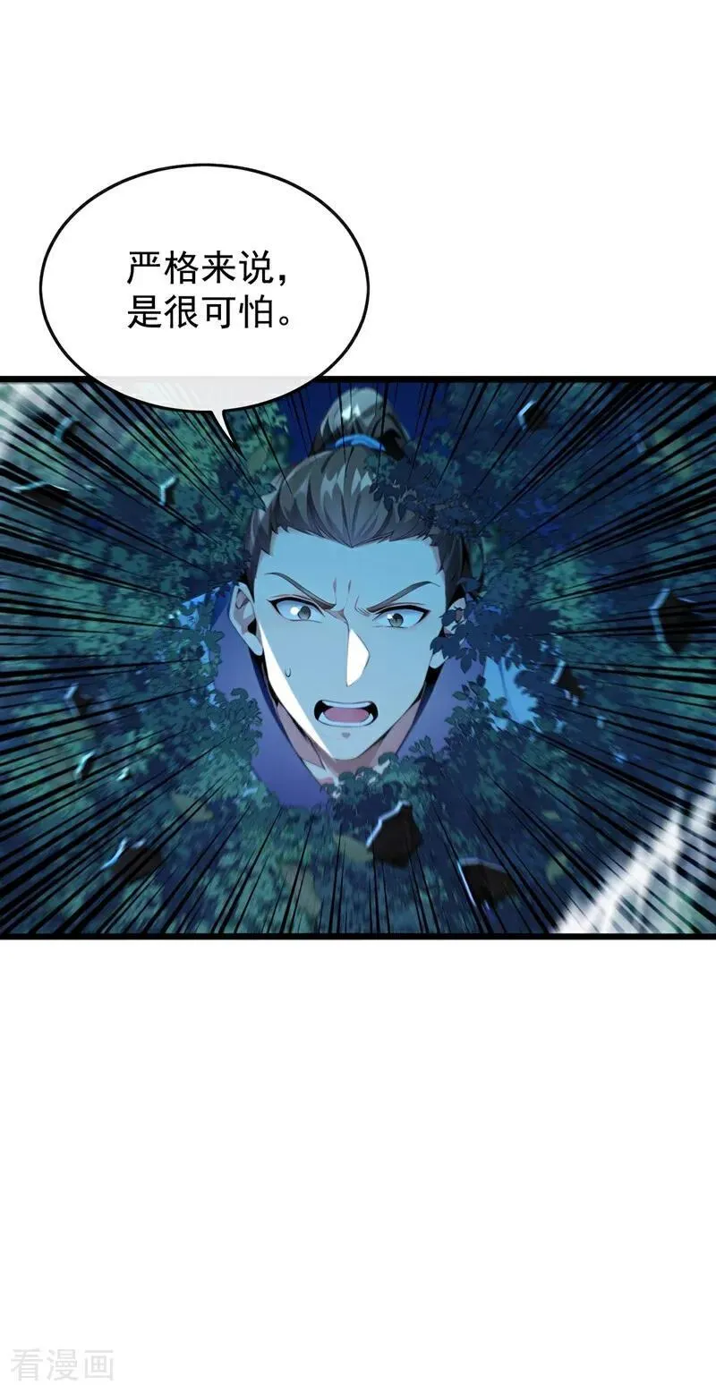 第363话 天罡阵！ 第30页