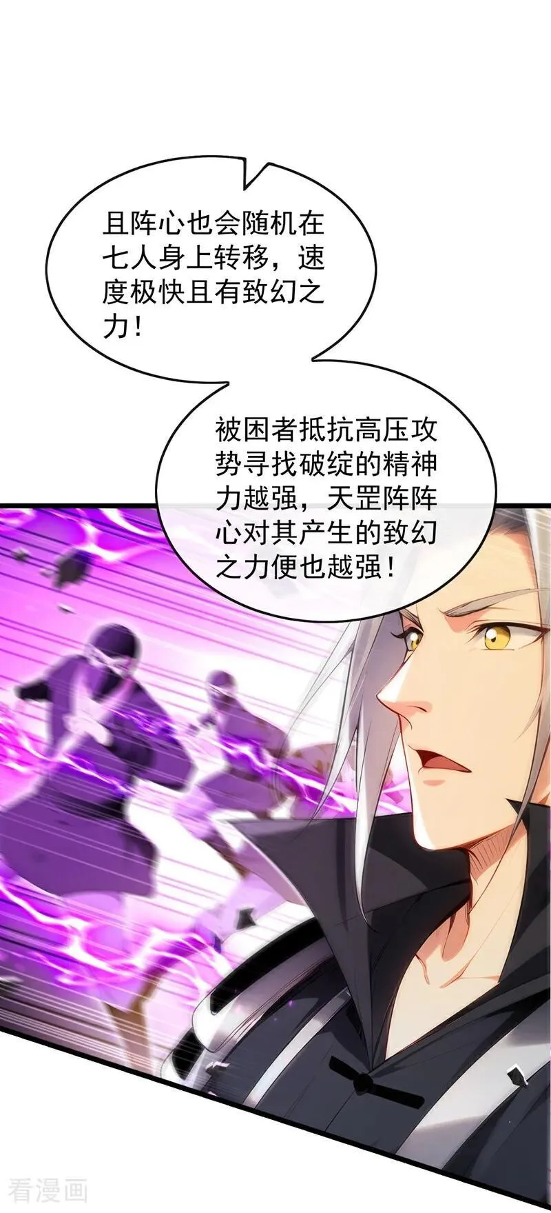 第363话 天罡阵！ 第32页