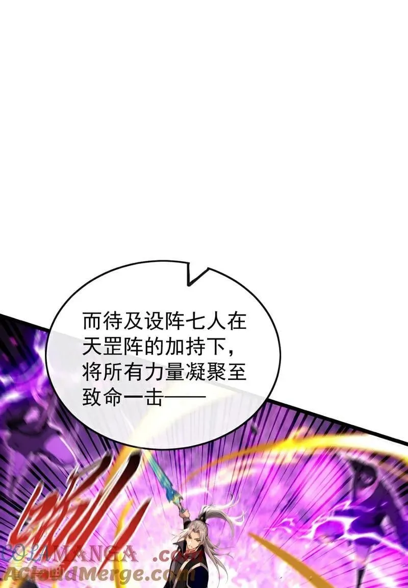 第363话 天罡阵！ 第33页