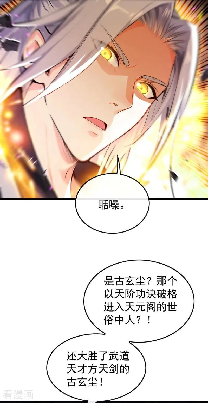 第364话 他怕你，我不怕你！ 第4页
