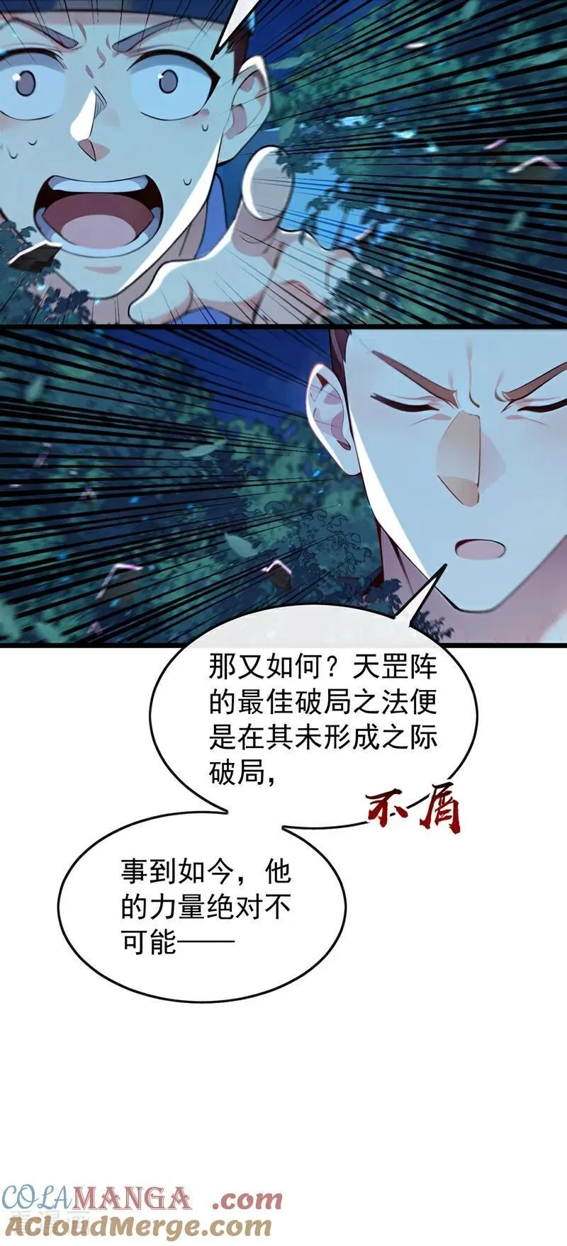第364话 他怕你，我不怕你！ 第5页