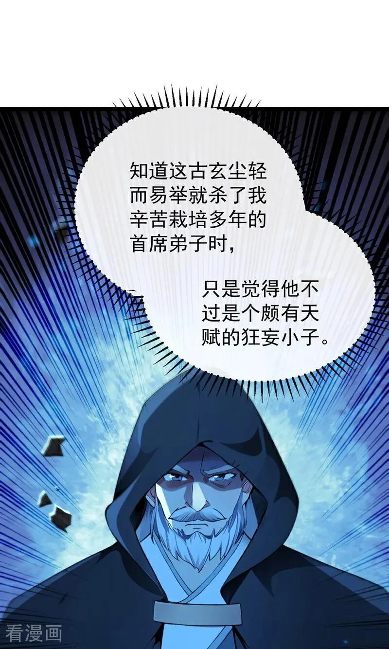第364话 他怕你，我不怕你！ 第12页