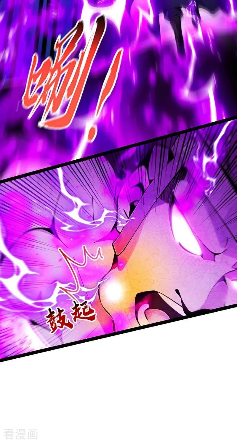 第365话 变异法相 第4页