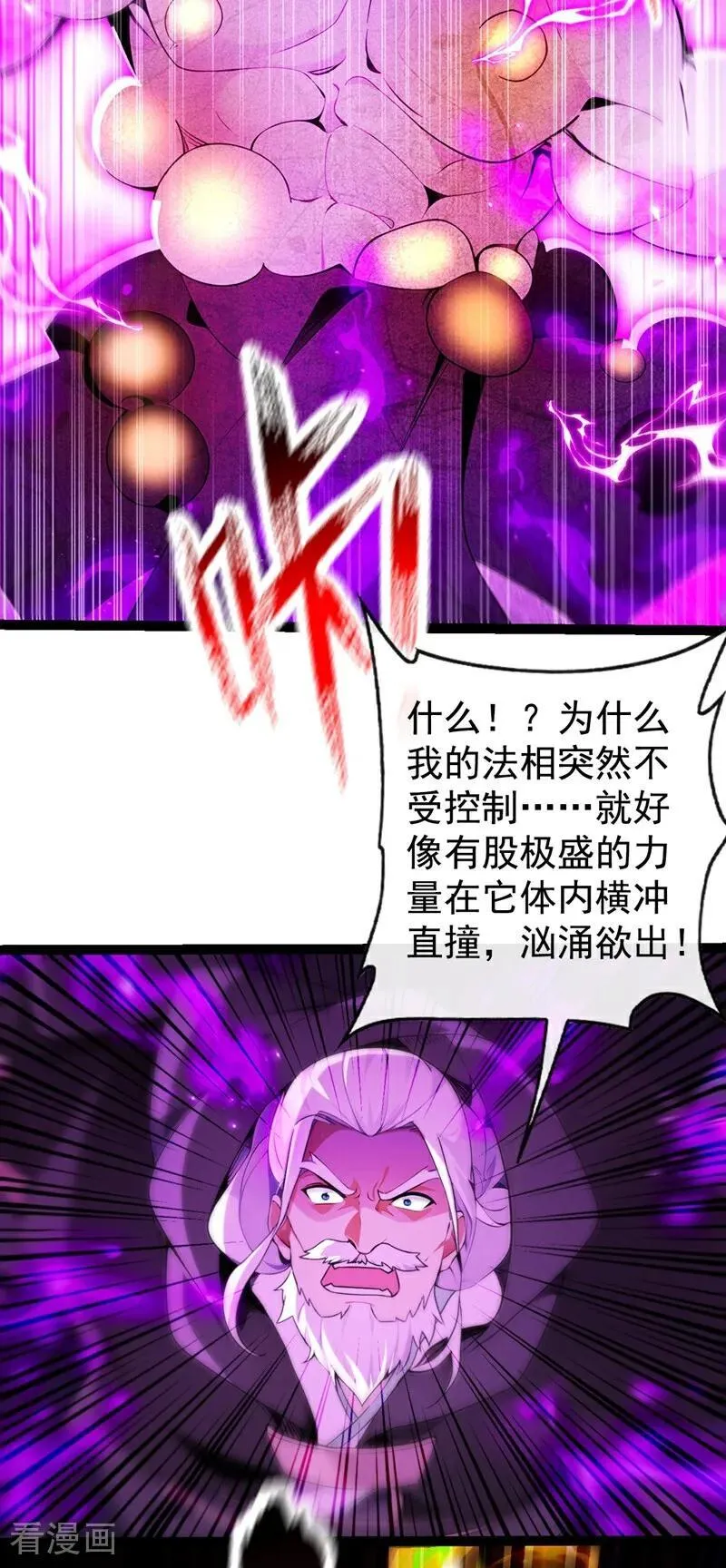 第365话 变异法相 第6页
