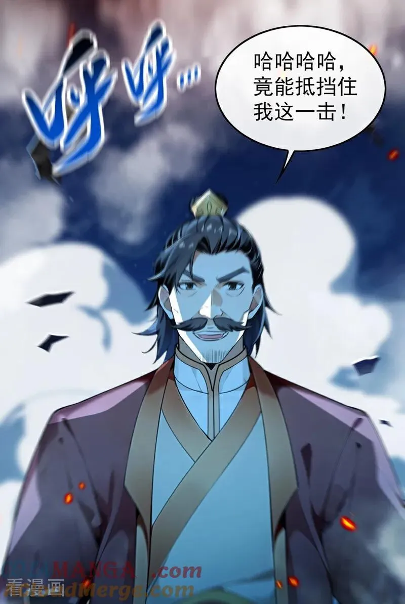 第365话 变异法相 第21页