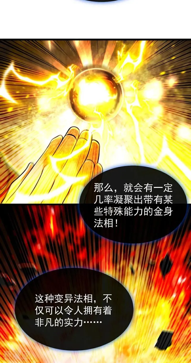第365话 变异法相 第38页