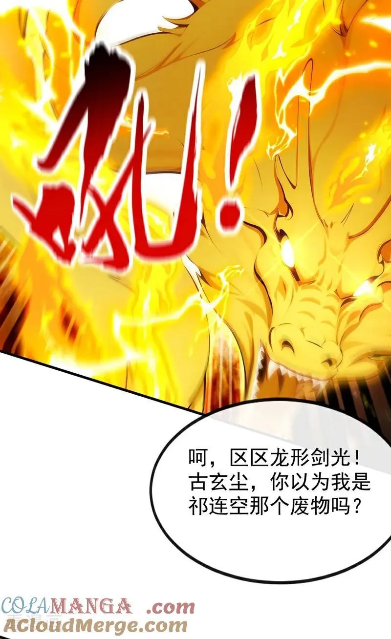 第365话 变异法相 第41页
