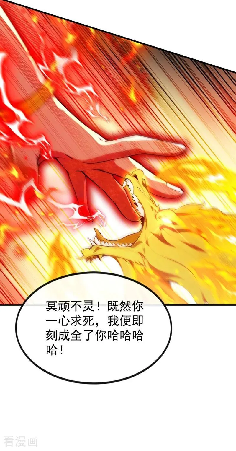 第365话 变异法相 第42页