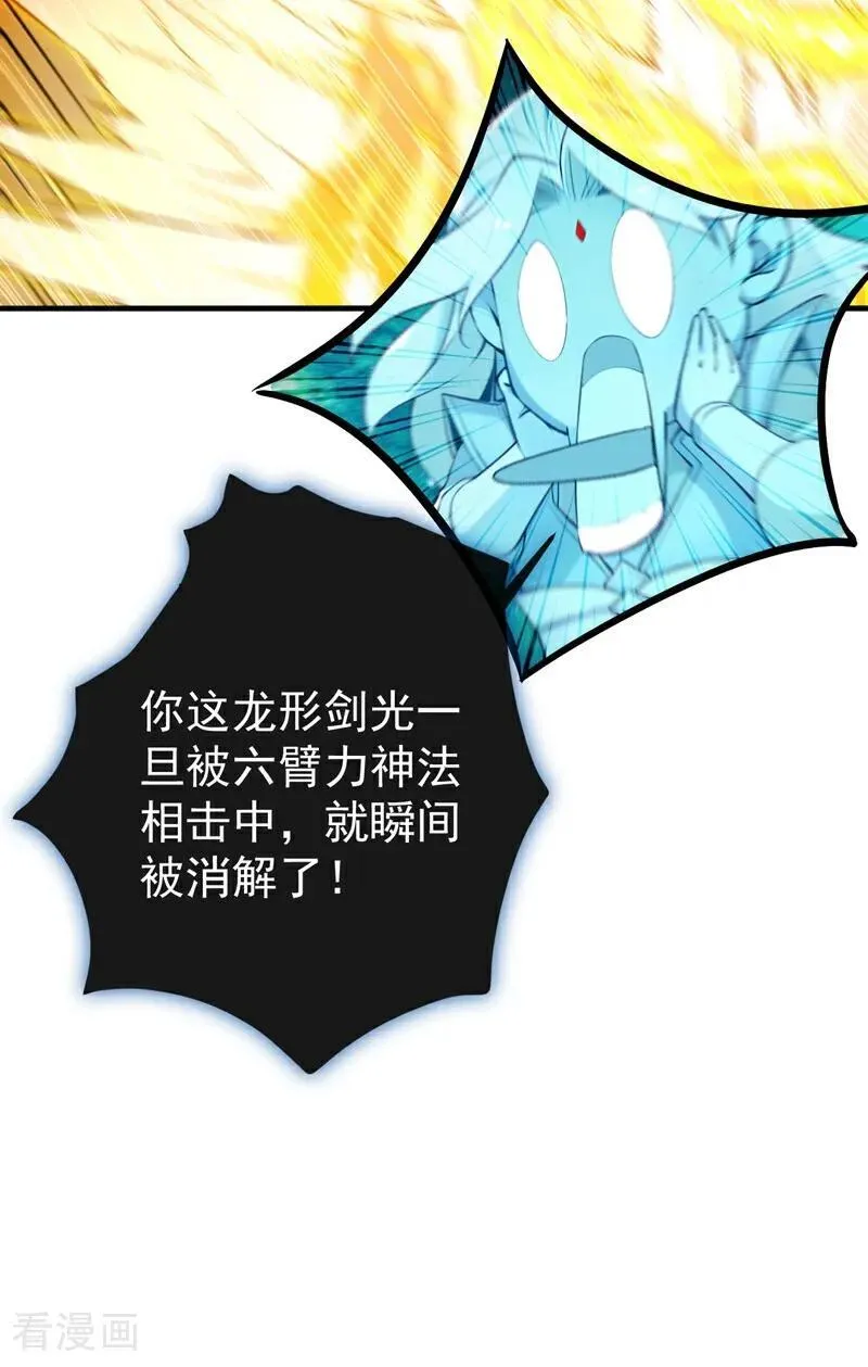 第366话 你该消失了！ 第4页