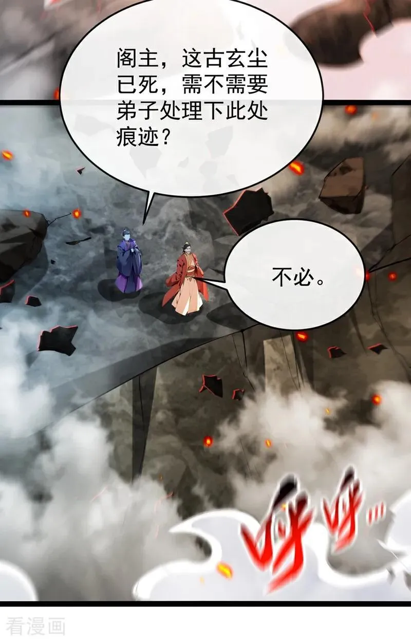 第366话 你该消失了！ 第18页